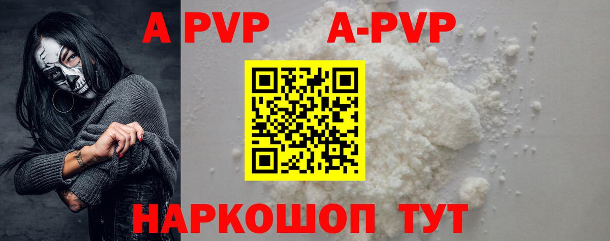 Alpha-PVP Соль  А ПВП крисы CK  APVP кристаллы  Alpha-PVP  Чита  Вход с VPN 