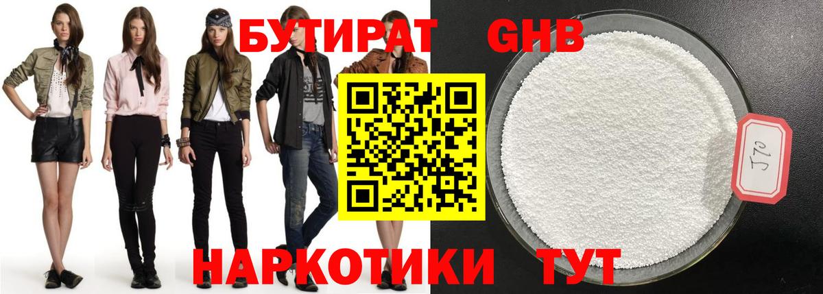 БУТИРАТ BDO Чита