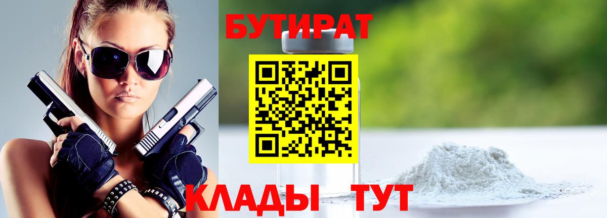 Бутират бутик  Вход с VPN  Чита 