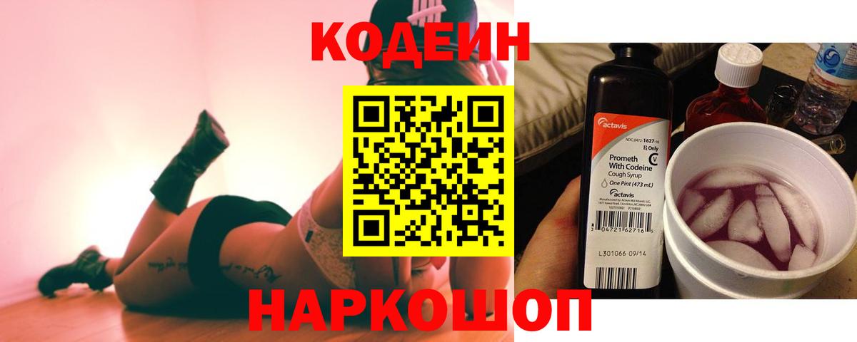 Кодеиновый сироп Lean напиток Lean (лин)  Кодеин напиток Lean (лин)  Вход с VPN  Чита 