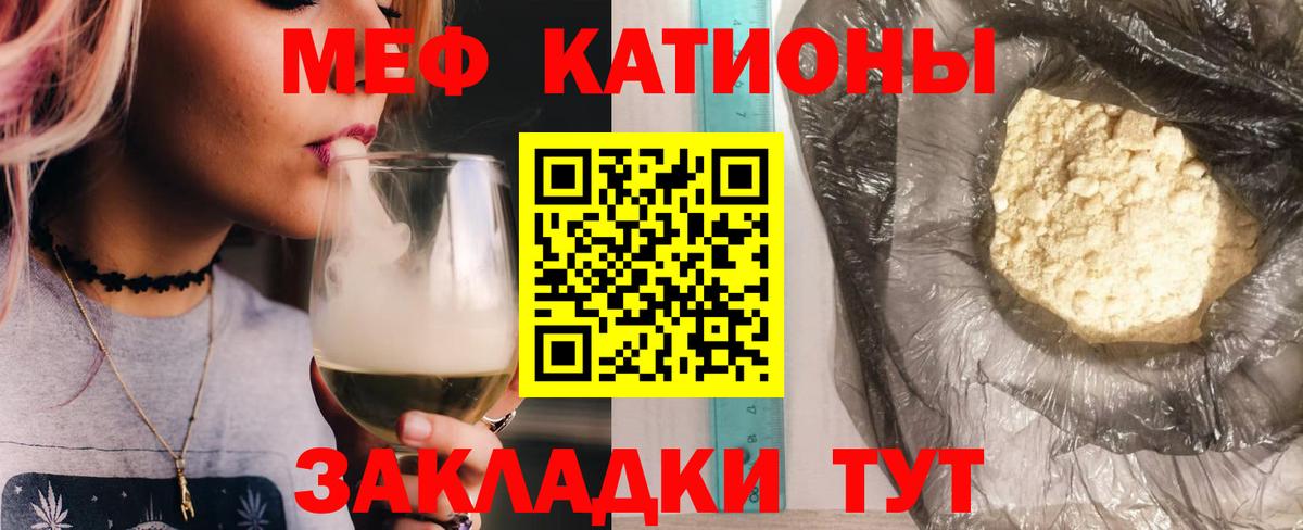 Меф  Меф мяу мяу  Вход с VPN  Чита 