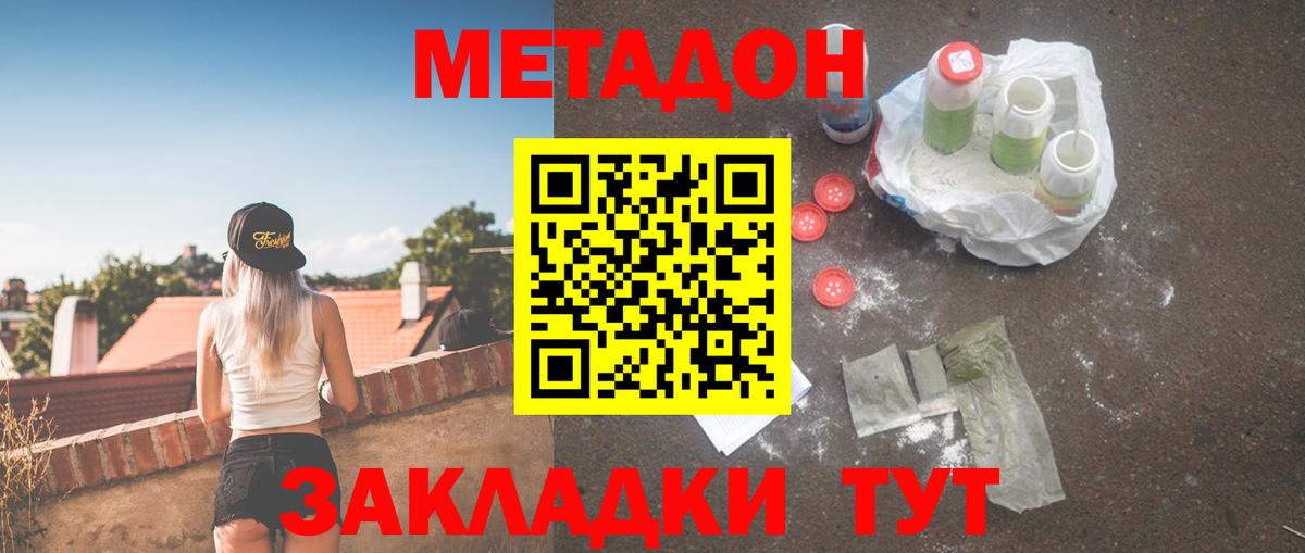 Чита  МЕТАДОН VHQ  Вход с VPN  Метадон мёд 